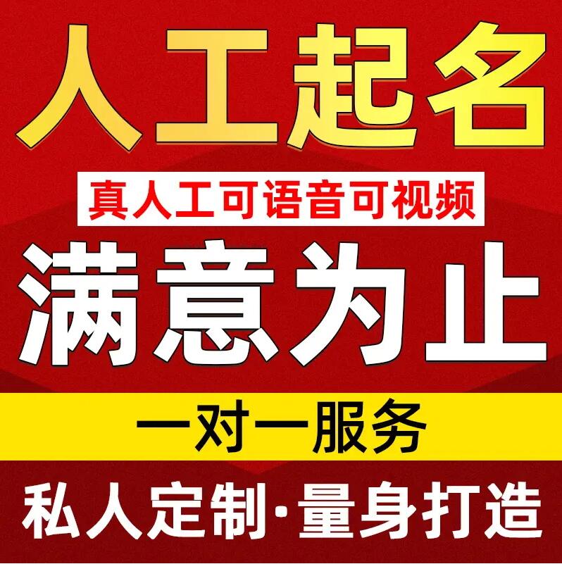  密山取名/改名 找田老师