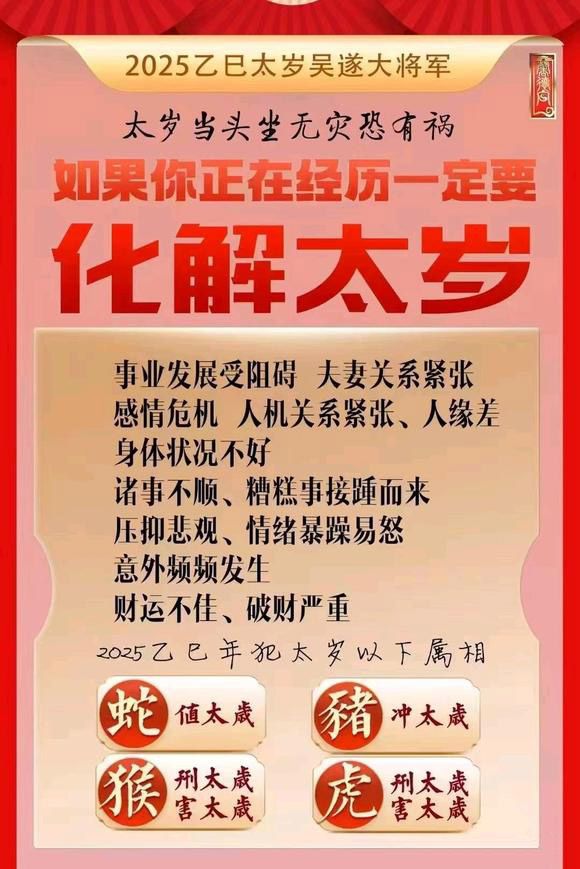  密山怎么化太岁-化太岁找田大师- 一对一人工解答
